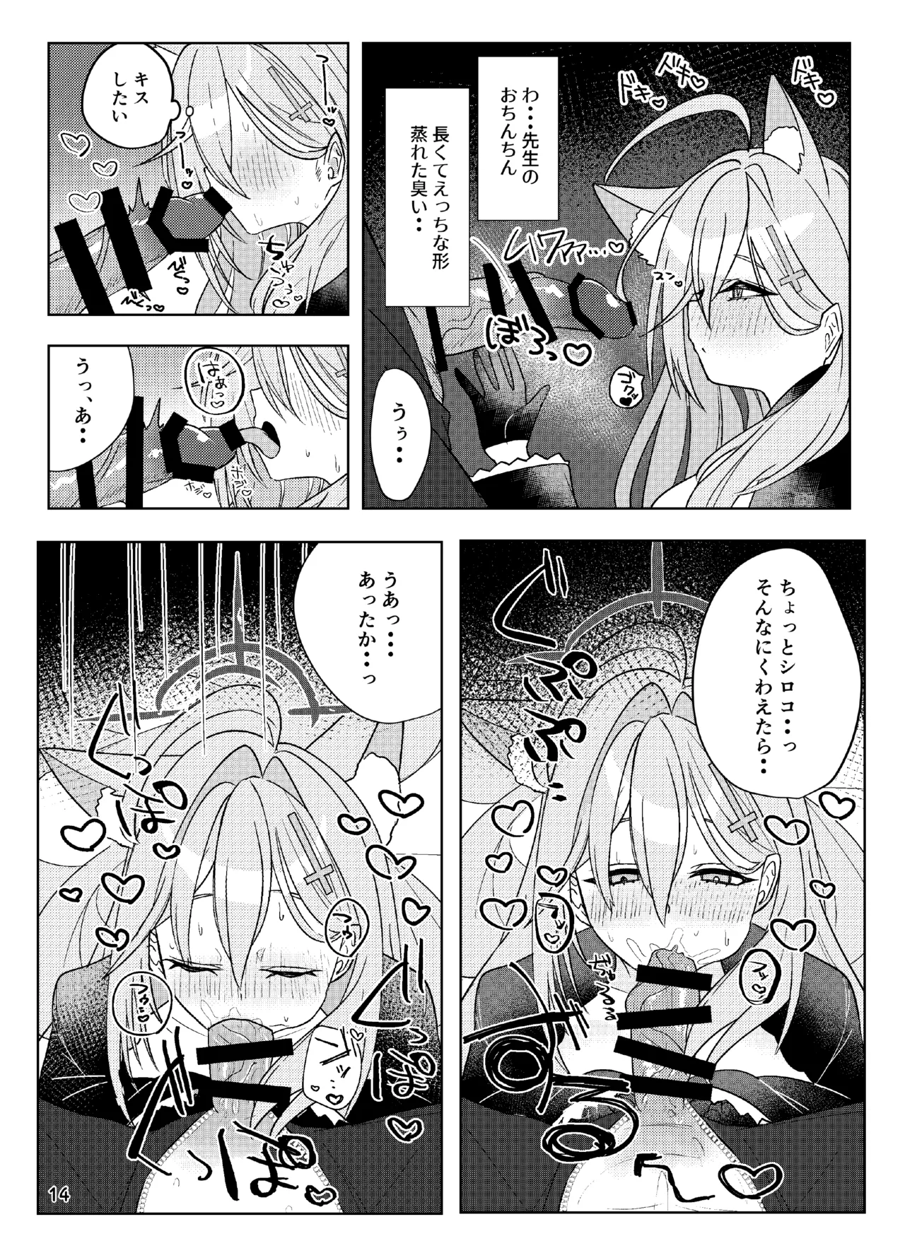 Hodokeru You na Amasa de - like a melty sweetness. page 14 featuring sensei blue archive parody - glasses sole female hentai manga - read online free