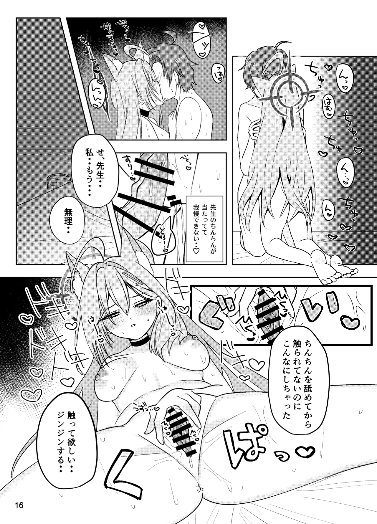 Hodokeru You na Amasa de - like a melty sweetness. page 16 featuring sensei blue archive parody - glasses sole female hentai manga - read online free