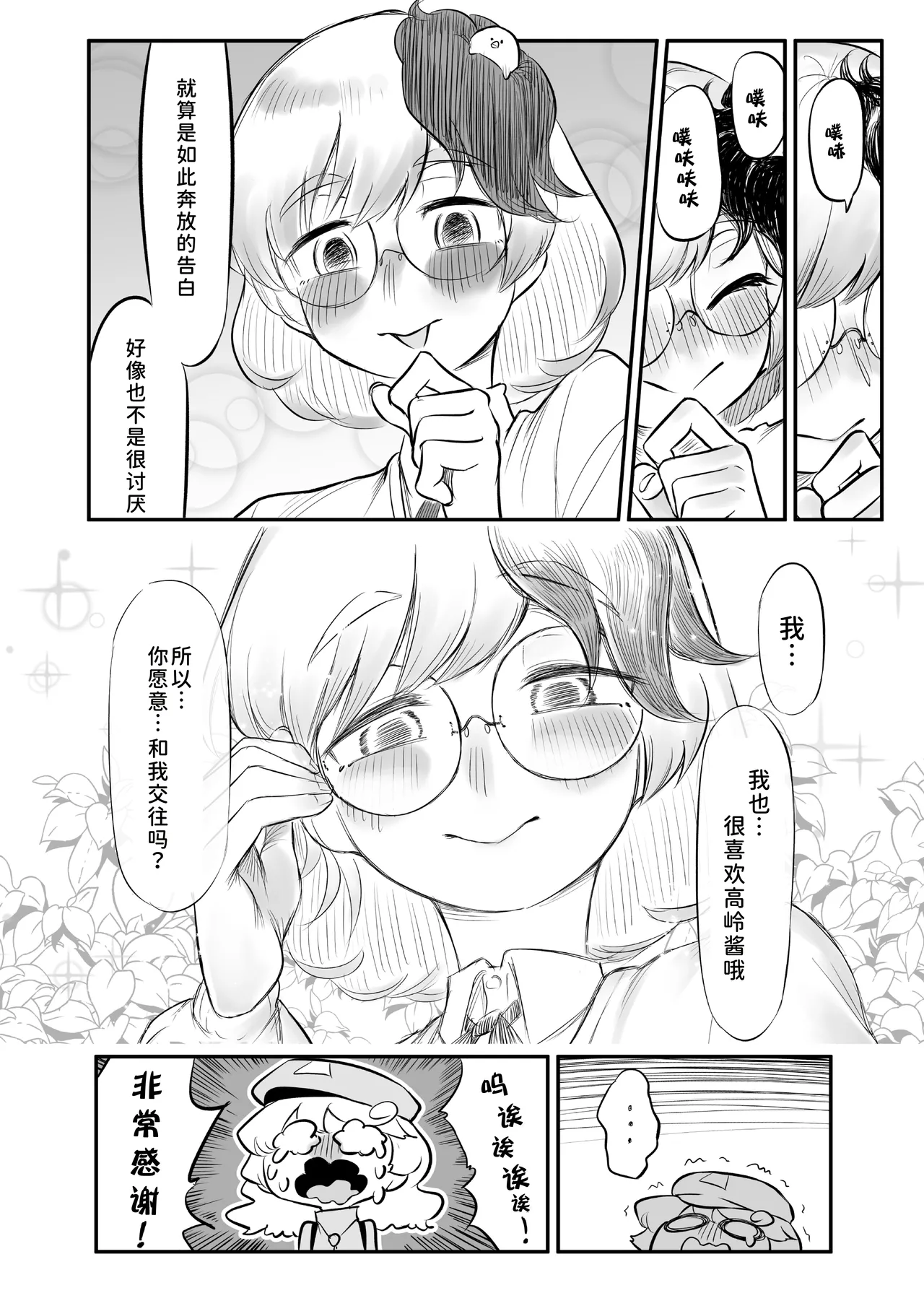 Kutaka-san ni Nerawareta!? 2 | 久侘歌小姐她盯上我啦!? 2 page 24 featuring takane yamashiro touhou project parody - paizuri big penis hentai manga - read online free
