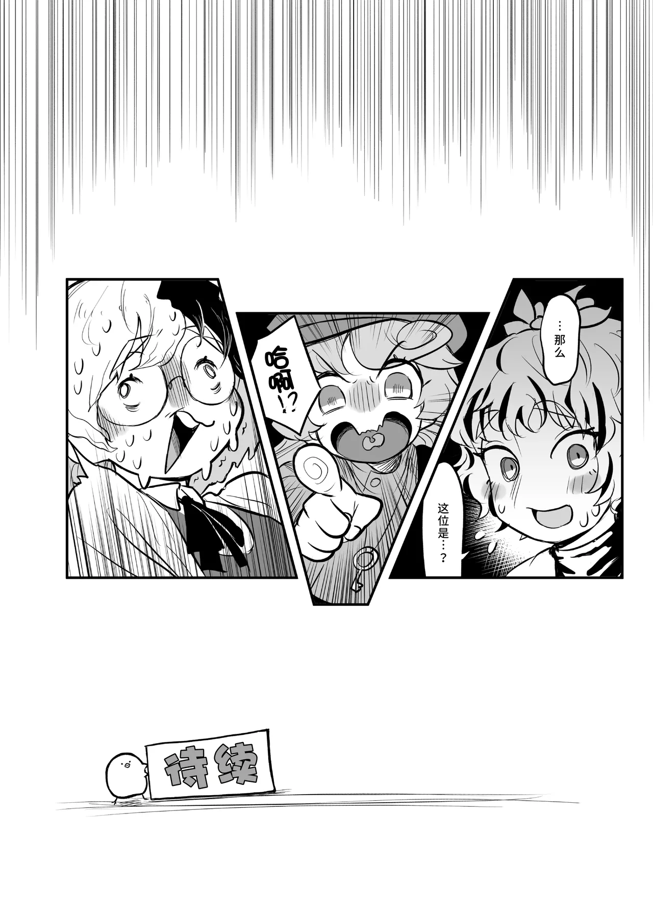 Kutaka-san ni Nerawareta!? 2 | 久侘歌小姐她盯上我啦!? 2 - Page 70
