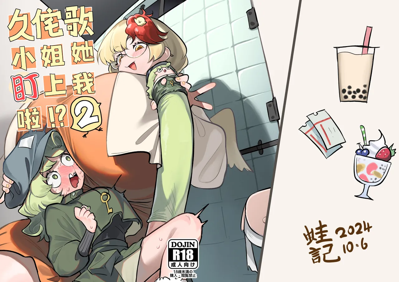 Kutaka-san ni Nerawareta!? 2 | 久侘歌小姐她盯上我啦!? 2 - Page 73
