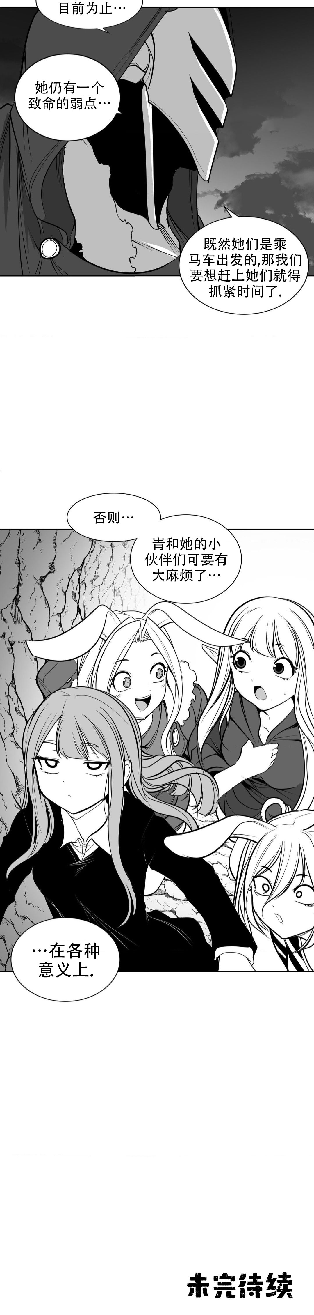迷宫干  后日谈 - Page 106