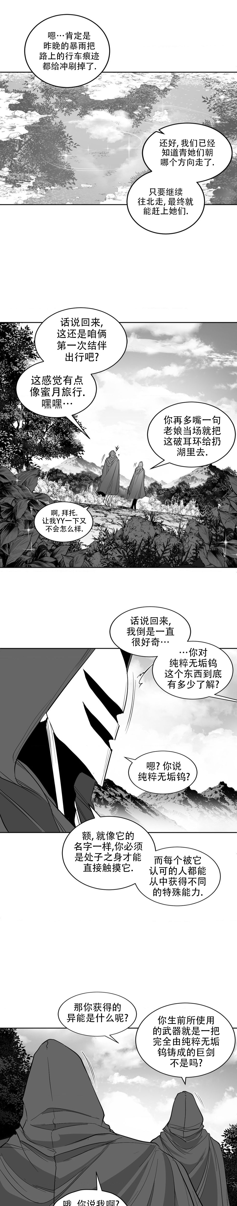 迷宫干  后日谈 page 108 - webtoon hentai manga - read online free
