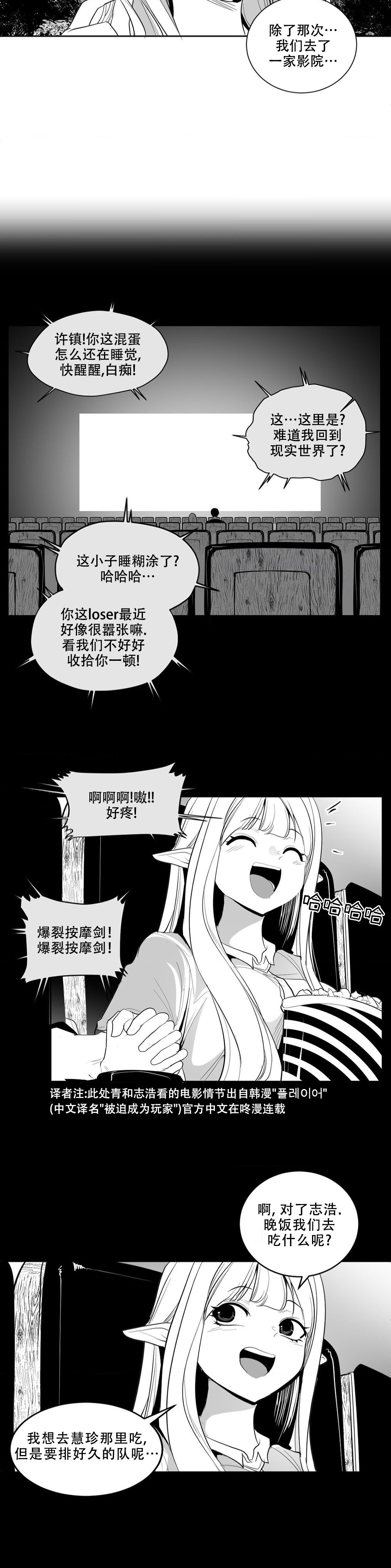 迷宫干  后日谈 - Page 11