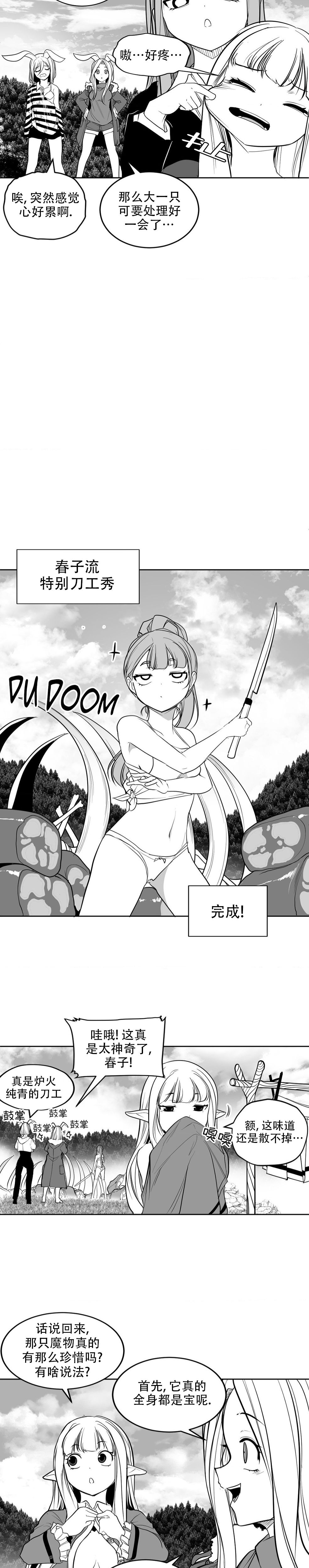 迷宫干  后日谈 - Page 116