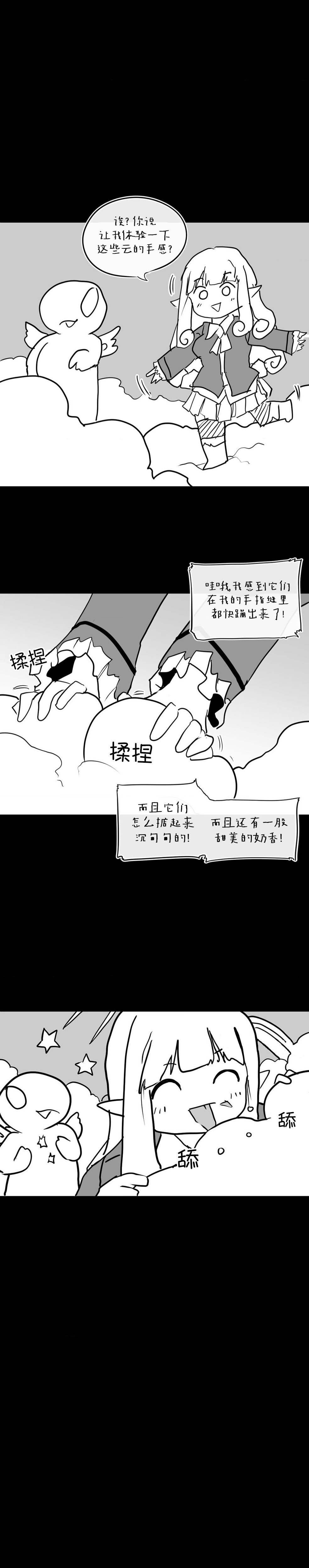 迷宫干  后日谈 - Page 122