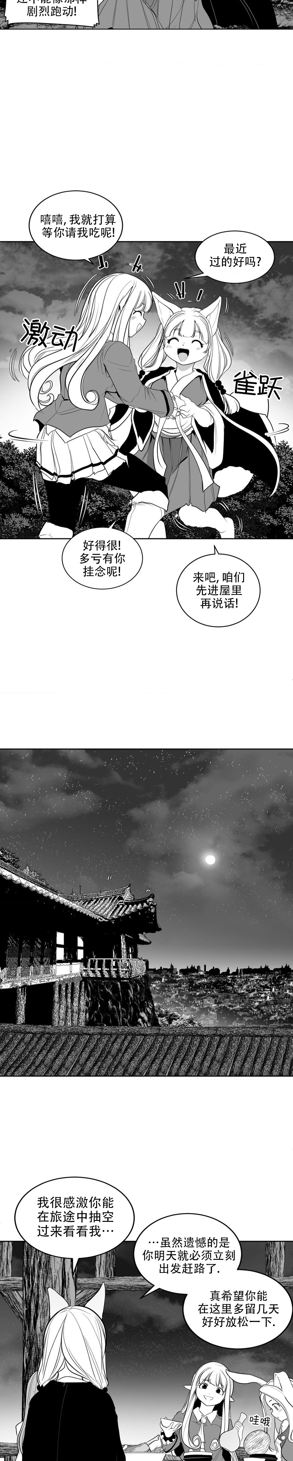 迷宫干  后日谈 - Page 131