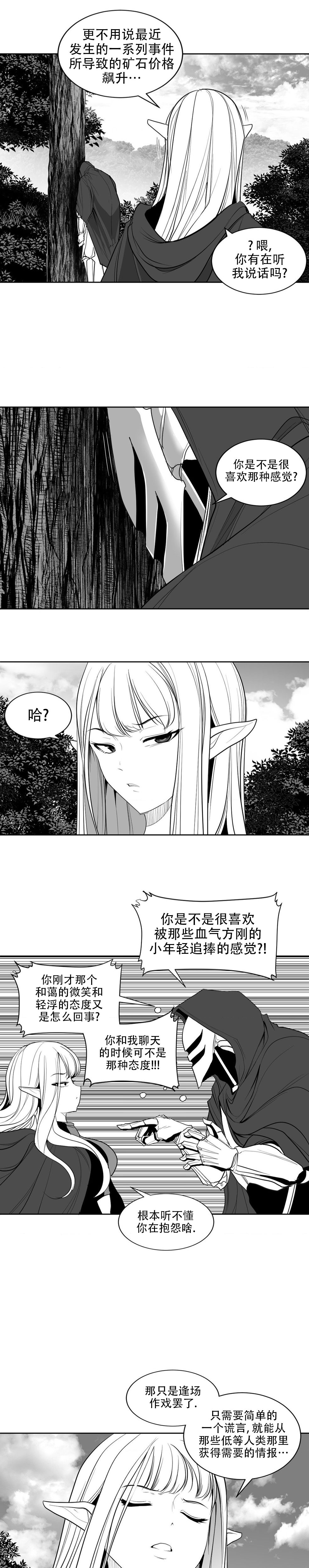 迷宫干  后日谈 page 201 - webtoon hentai manga - read online free