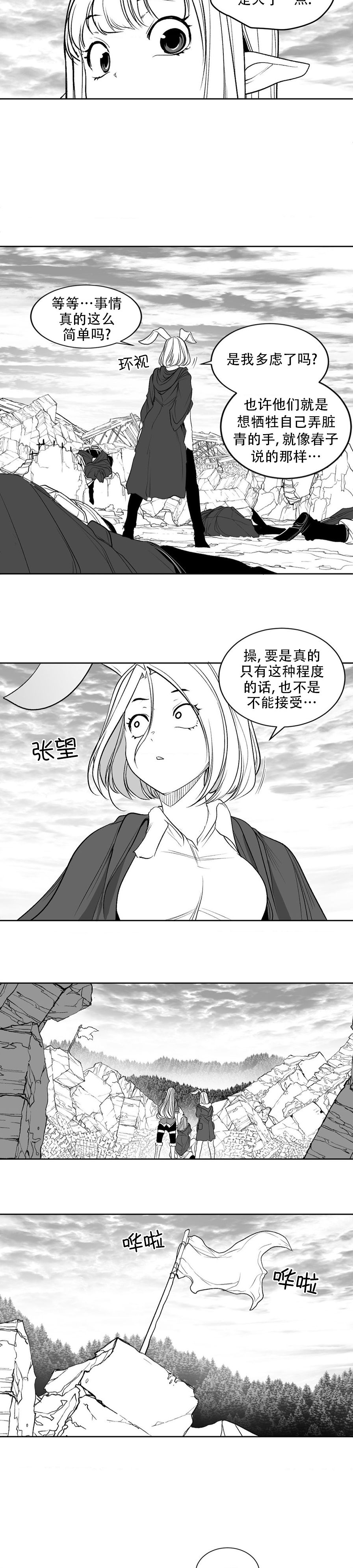 迷宫干  后日谈 page 264 - webtoon hentai manga - read online free