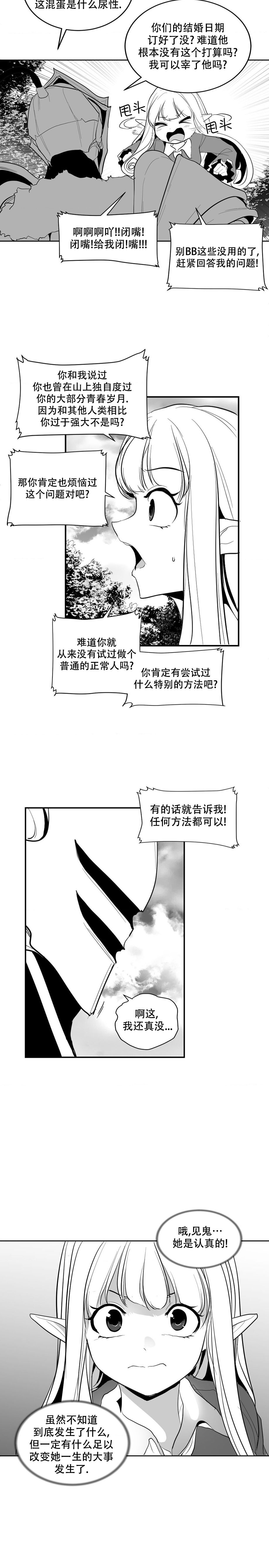 迷宫干  后日谈 - Page 28