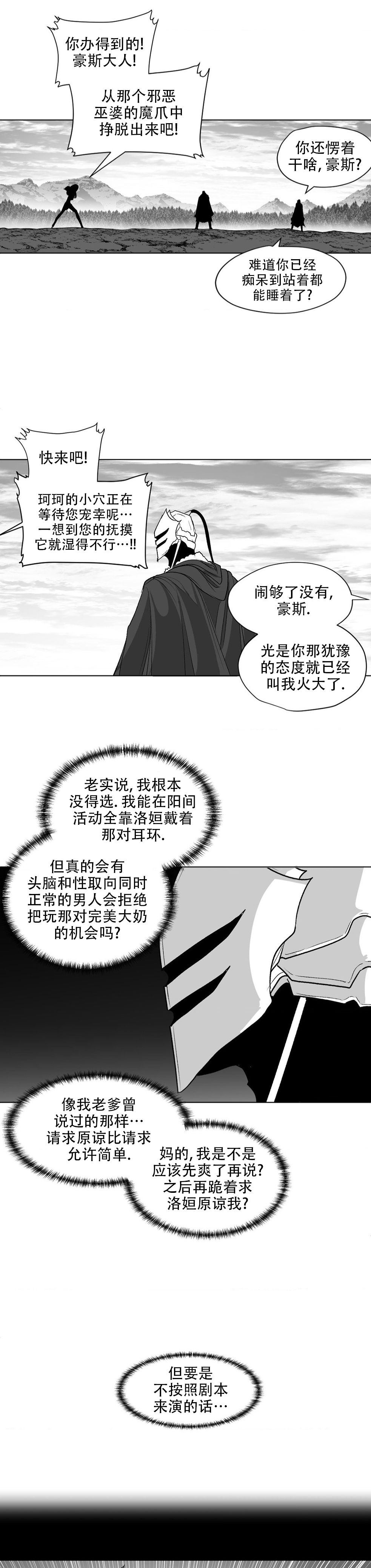 迷宫干  后日谈 page 300 - webtoon hentai manga - read online free
