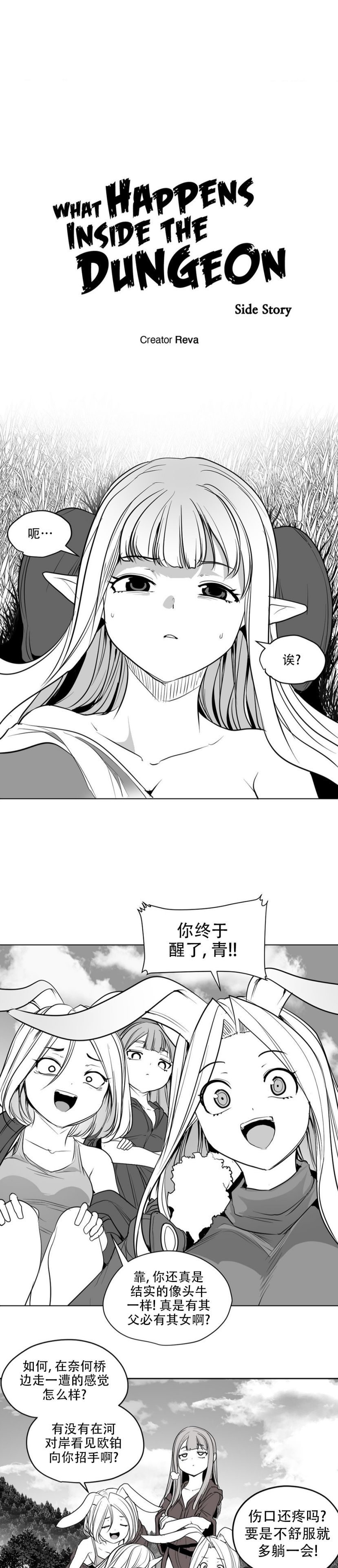 迷宫干  后日谈 page 357 - webtoon hentai manga - read online free