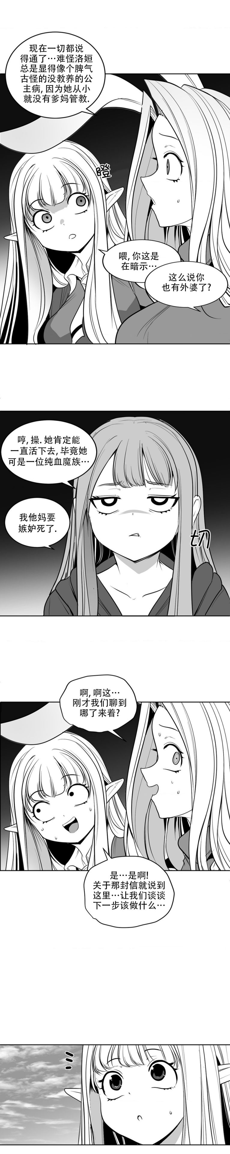 迷宫干  后日谈 - Page 380