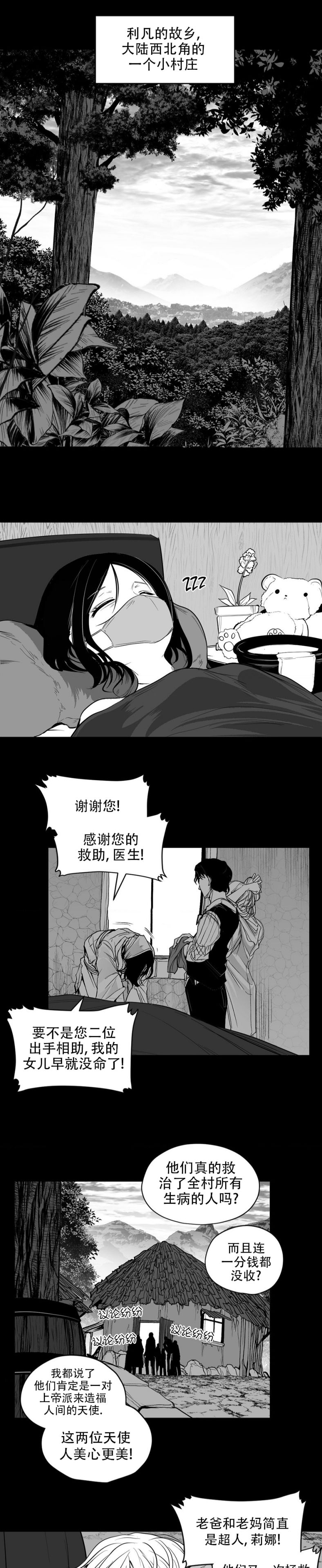 迷宫干  后日谈 - Page 411