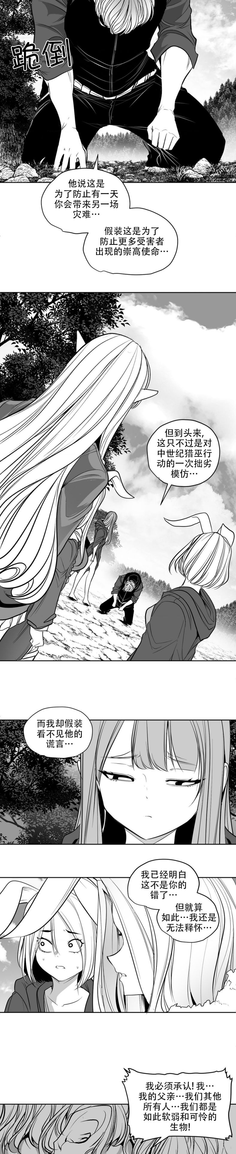 迷宫干  后日谈 page 431 - webtoon hentai manga - read online free