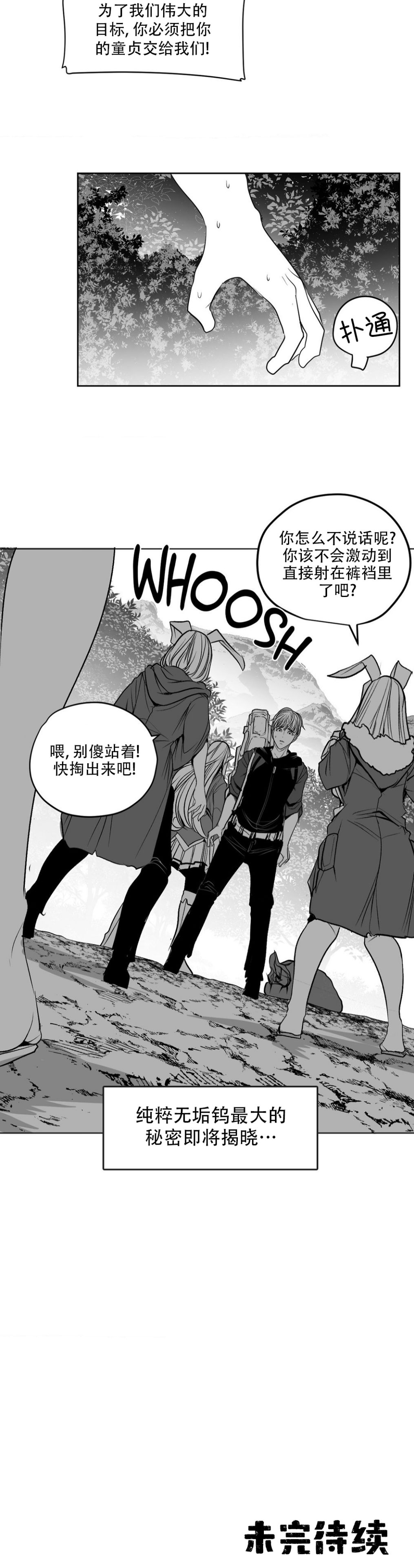 迷宫干  后日谈 page 459 - webtoon hentai manga - read online free