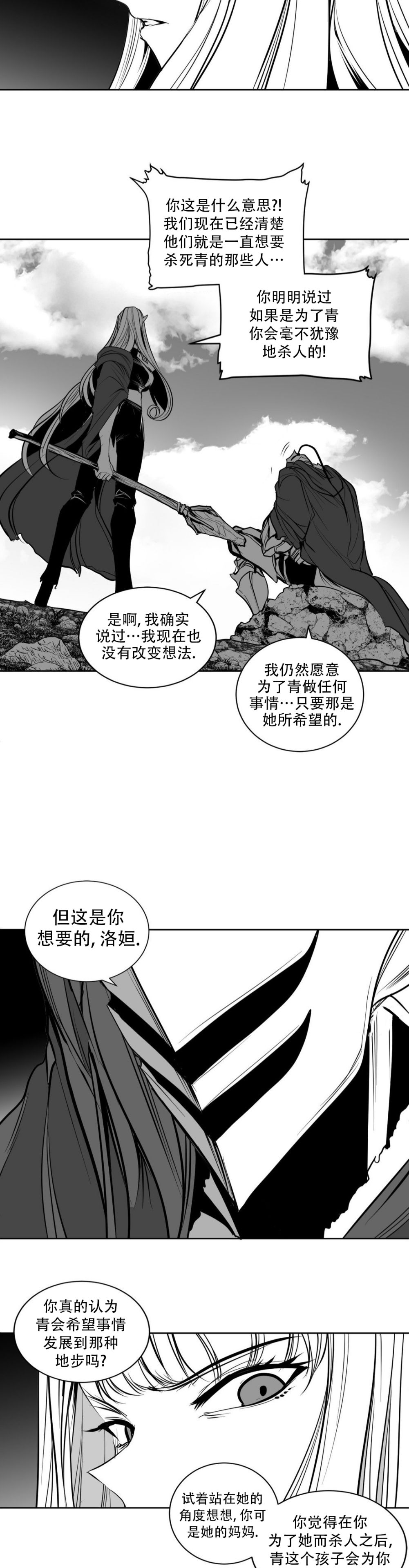 迷宫干  后日谈 - Page 463