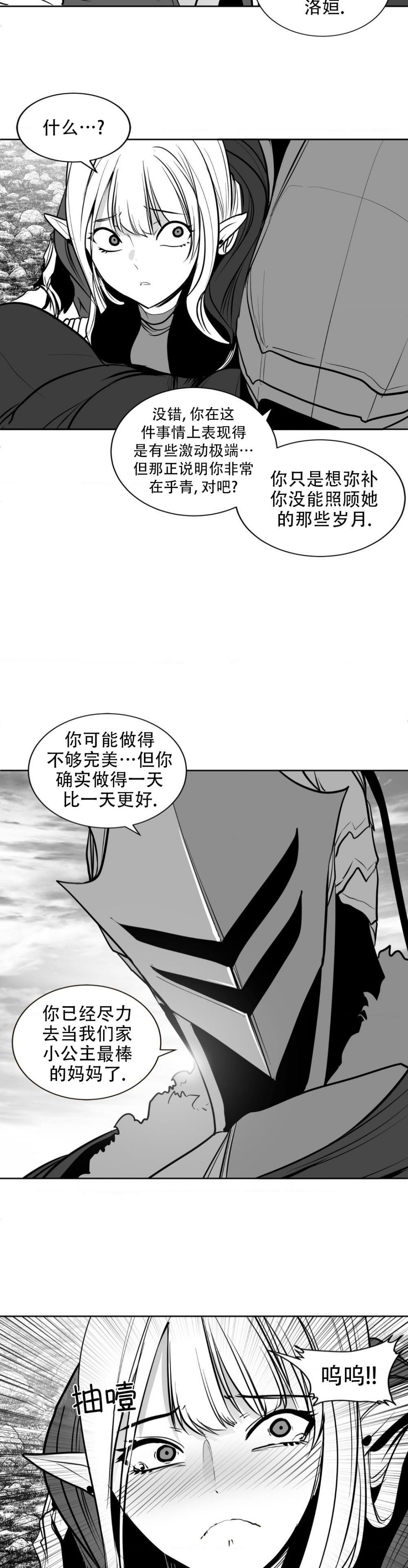 迷宫干  后日谈 page 467 - webtoon hentai manga - read online free