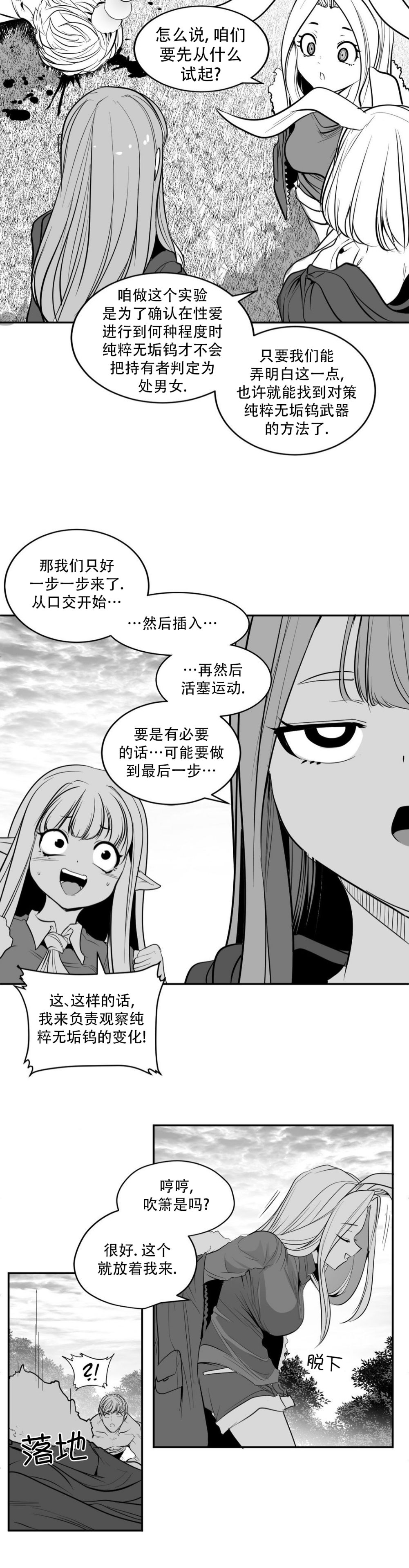 迷宫干  后日谈 - Page 473