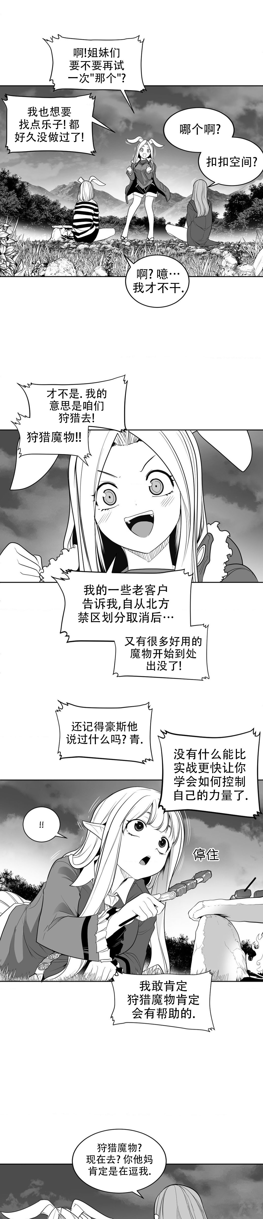 迷宫干  后日谈 - Page 85