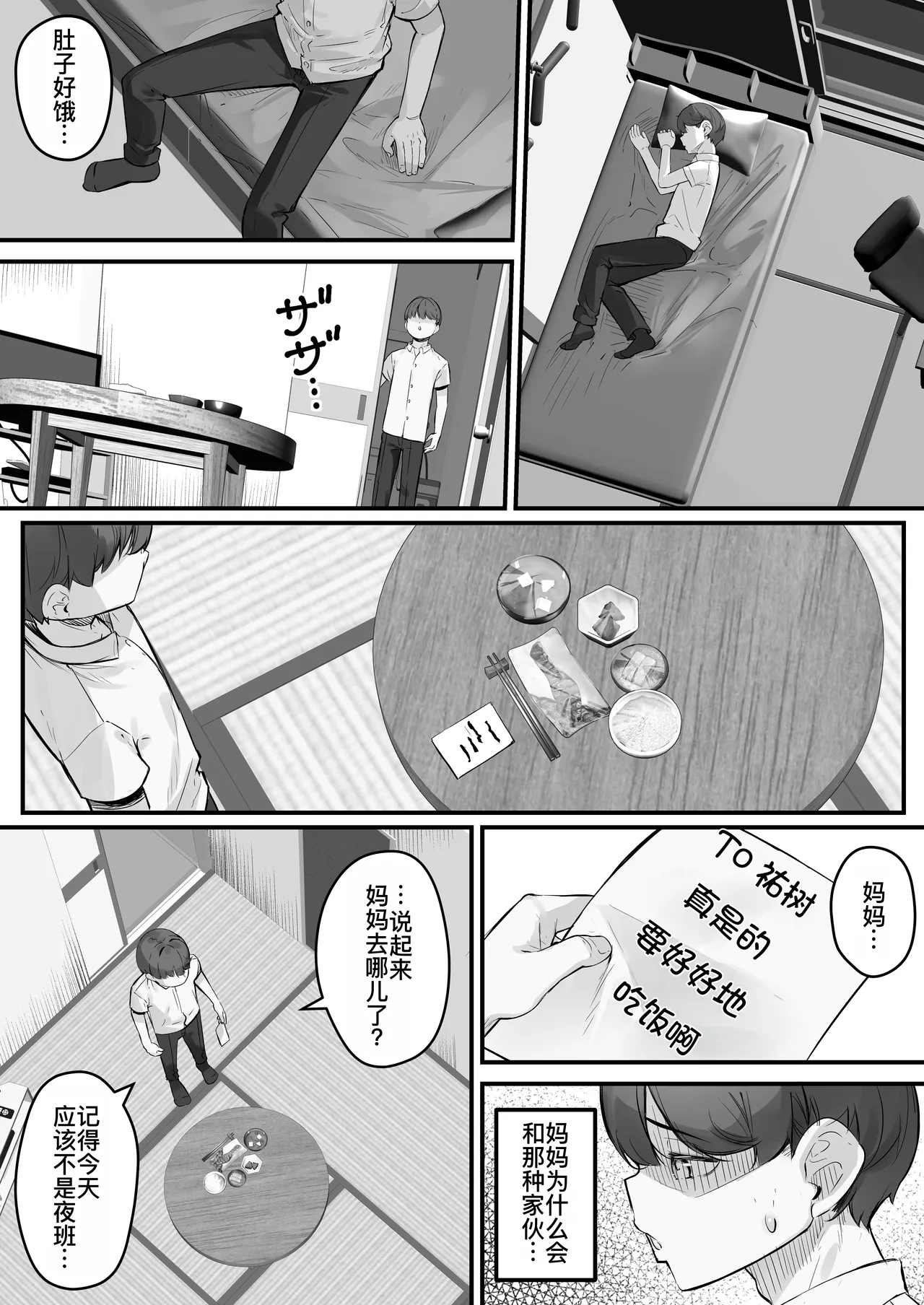 Chara Otoko ni Netorareru Tare Deka Nagachichi Kaa-san 1 | 被轻浮男NTR的下垂大长乳妈妈1 page 18 original parody - sole female sole male hentai manga - read online free