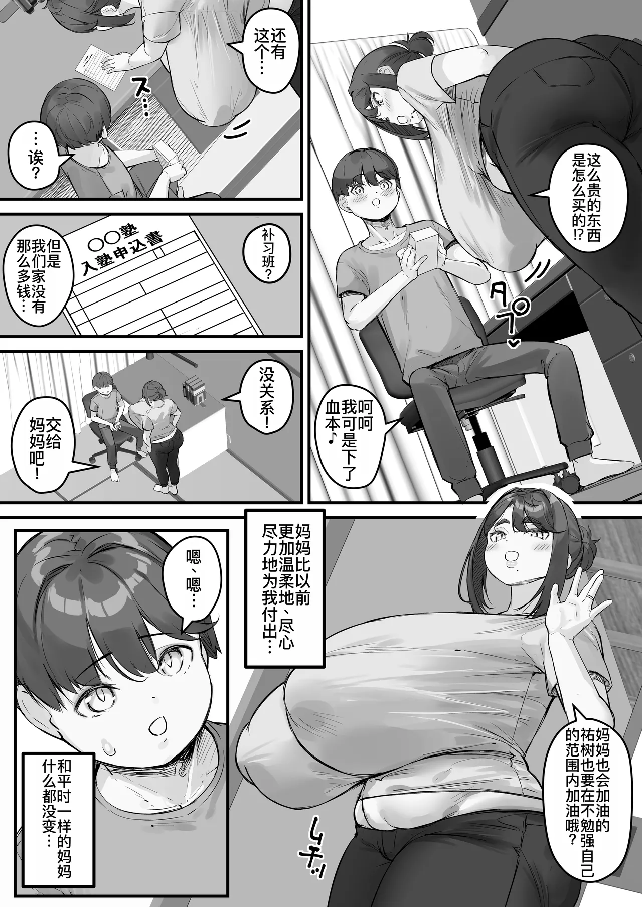 Chara Otoko ni Netorareru Tare Deka Nagachichi Kaa-san 1 | 被轻浮男NTR的下垂大长乳妈妈1 page 27 original parody - squirting milf hentai manga - read online free