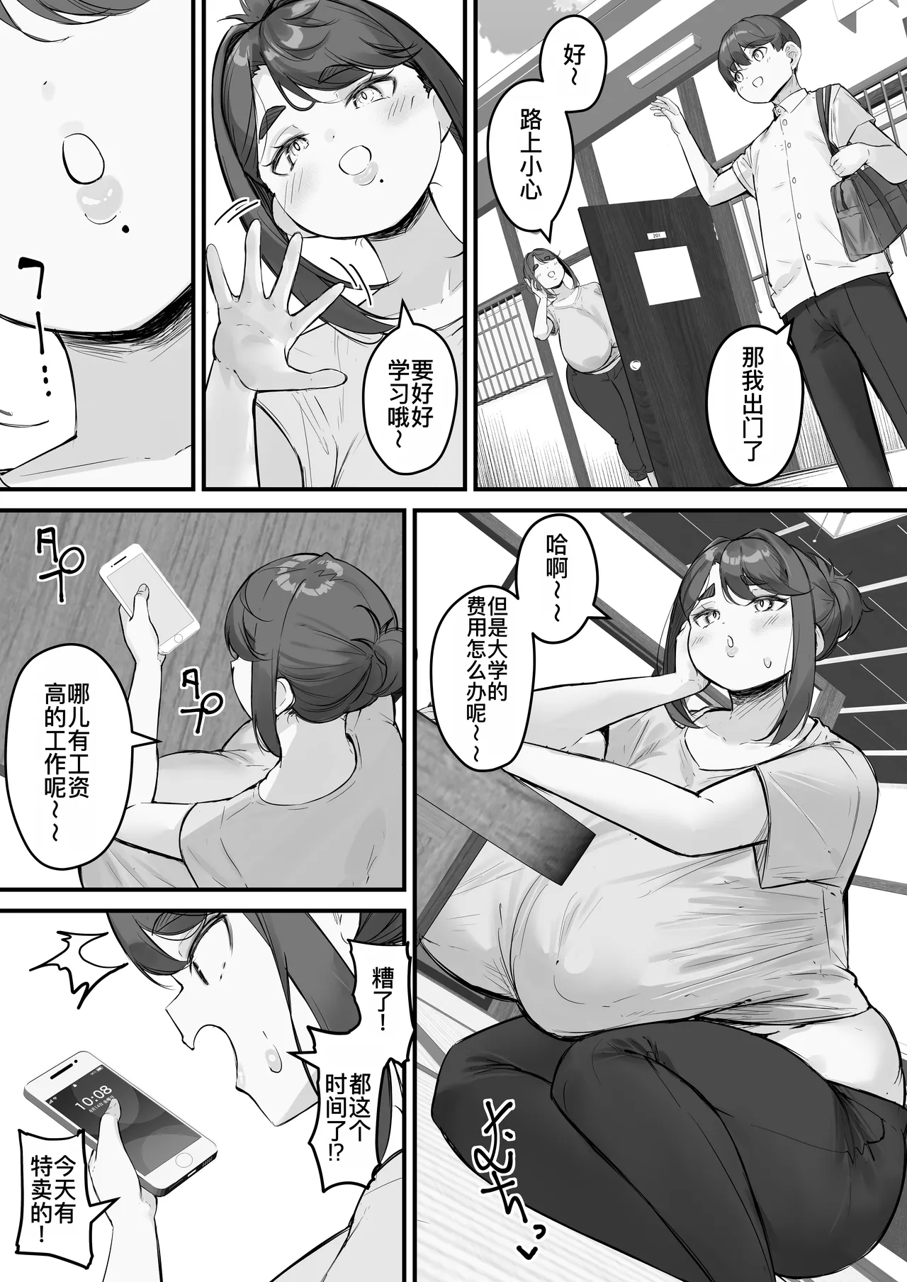 Chara Otoko ni Netorareru Tare Deka Nagachichi Kaa-san 1 | 被轻浮男NTR的下垂大长乳妈妈1 page 9 original parody - sole female sole male hentai manga - read online free