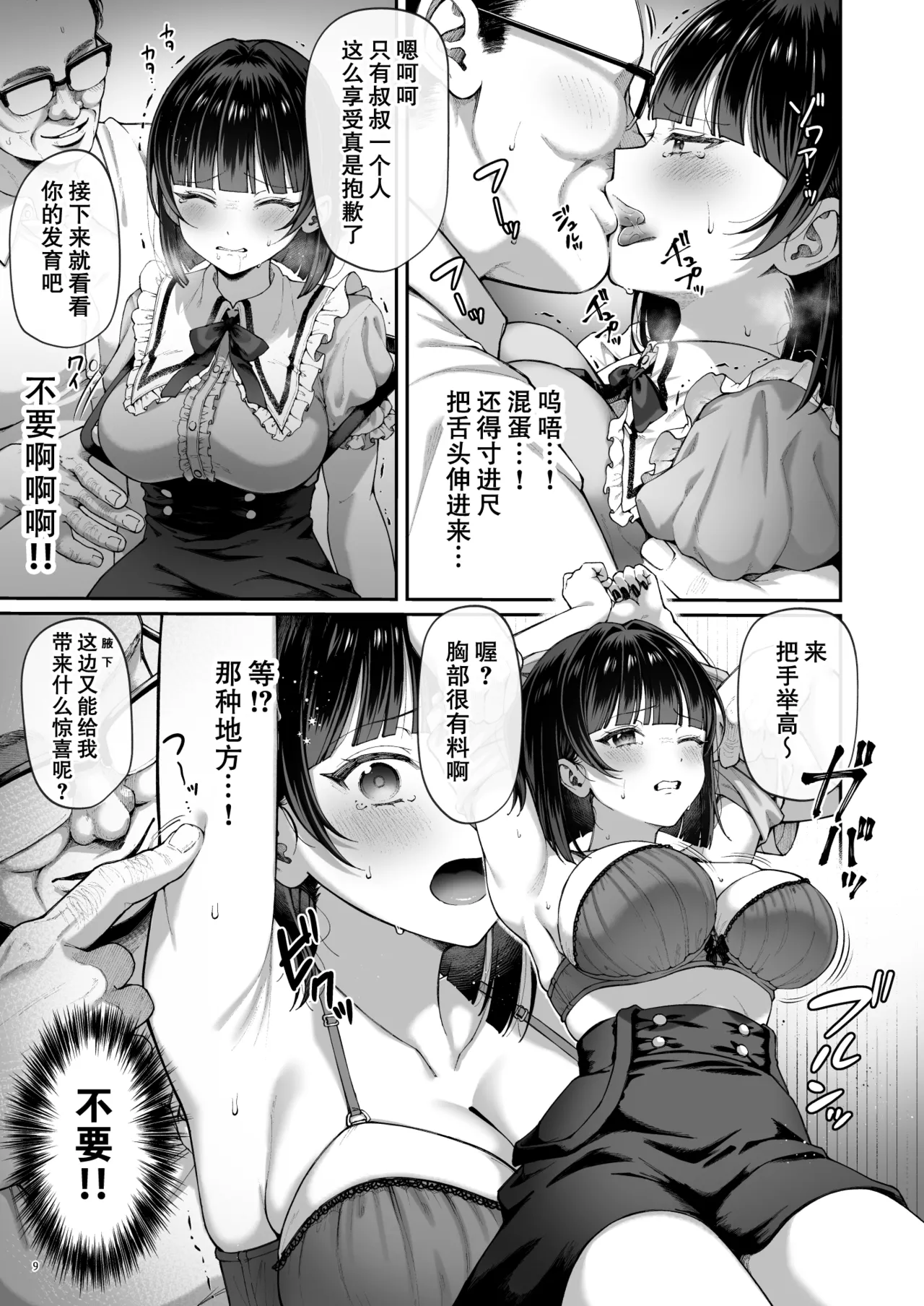 Kana-chan Kaeriuchi! Totsu shita Hentai Oji no Egui Denma Zeme de Renzoku Zecchou | 花奈酱赔了自己又折b! page 11 original parody - big breasts nakadashi hentai manga - read online free