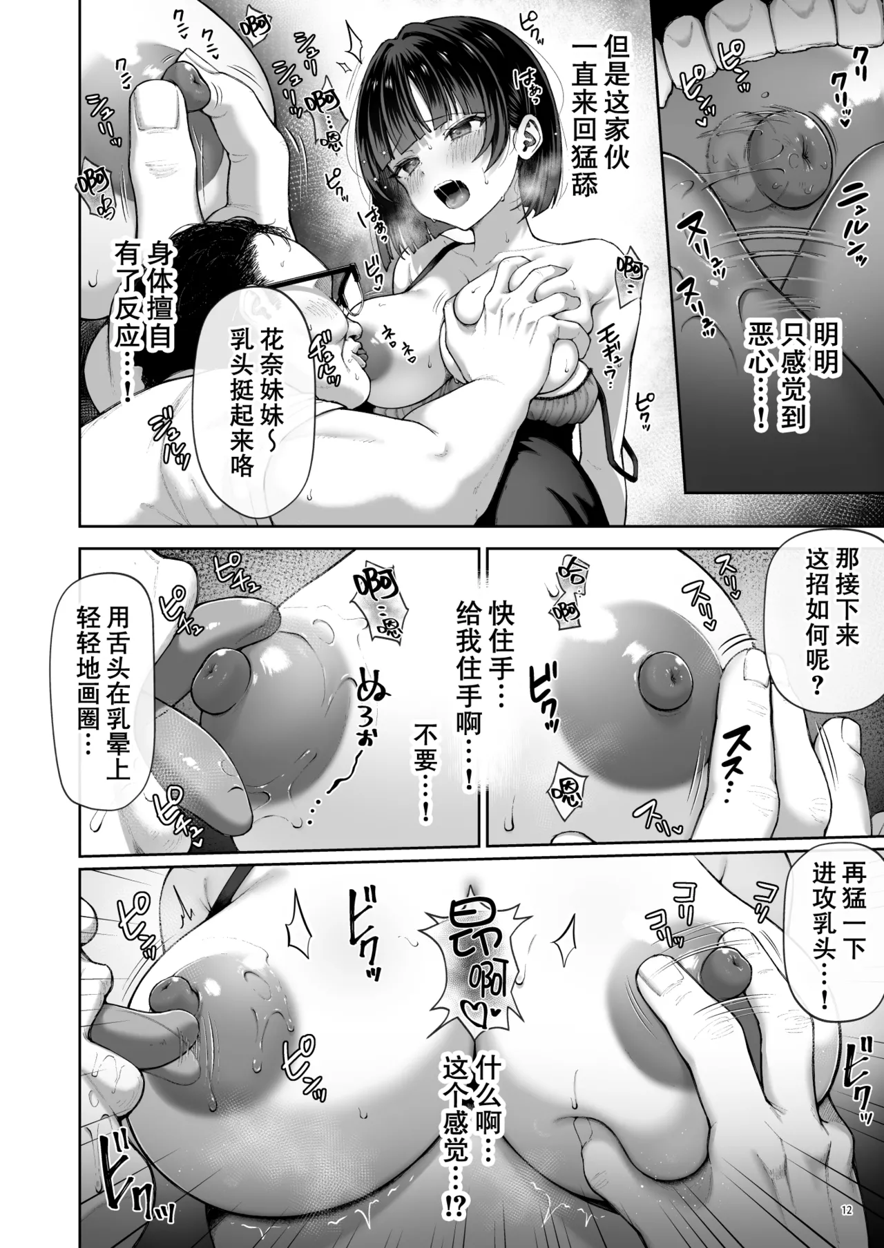 Kana-chan Kaeriuchi! Totsu shita Hentai Oji no Egui Denma Zeme de Renzoku Zecchou | 花奈酱赔了自己又折b! page 14 original parody - big breasts nakadashi hentai manga - read online free