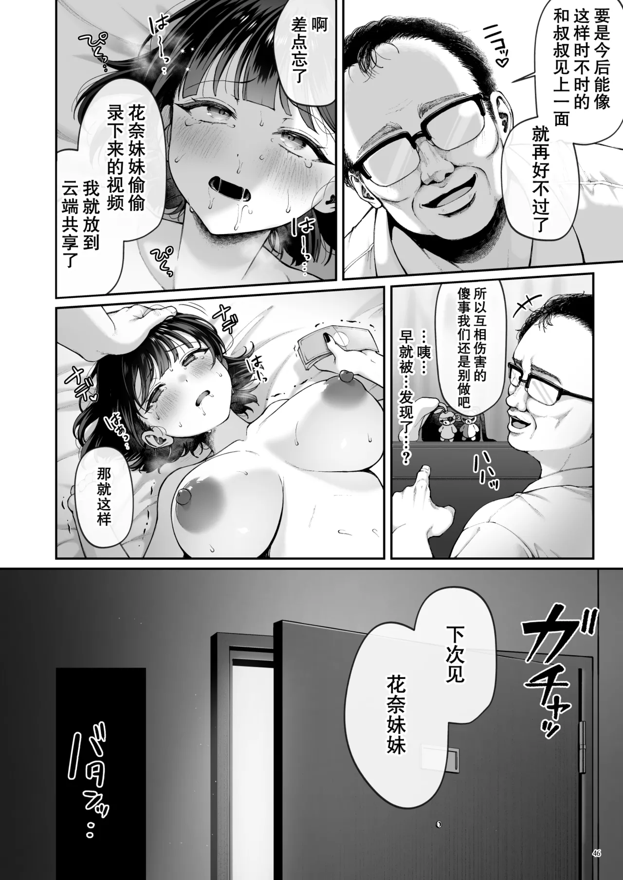 Kana-chan Kaeriuchi! Totsu shita Hentai Oji no Egui Denma Zeme de Renzoku Zecchou | 花奈酱赔了自己又折b! page 48 original parody - big breasts nakadashi hentai manga - read online free