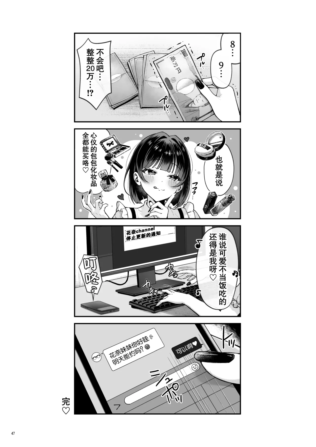 Kana-chan Kaeriuchi! Totsu shita Hentai Oji no Egui Denma Zeme de Renzoku Zecchou | 花奈酱赔了自己又折b! page 49 original parody - big breasts nakadashi hentai manga - read online free