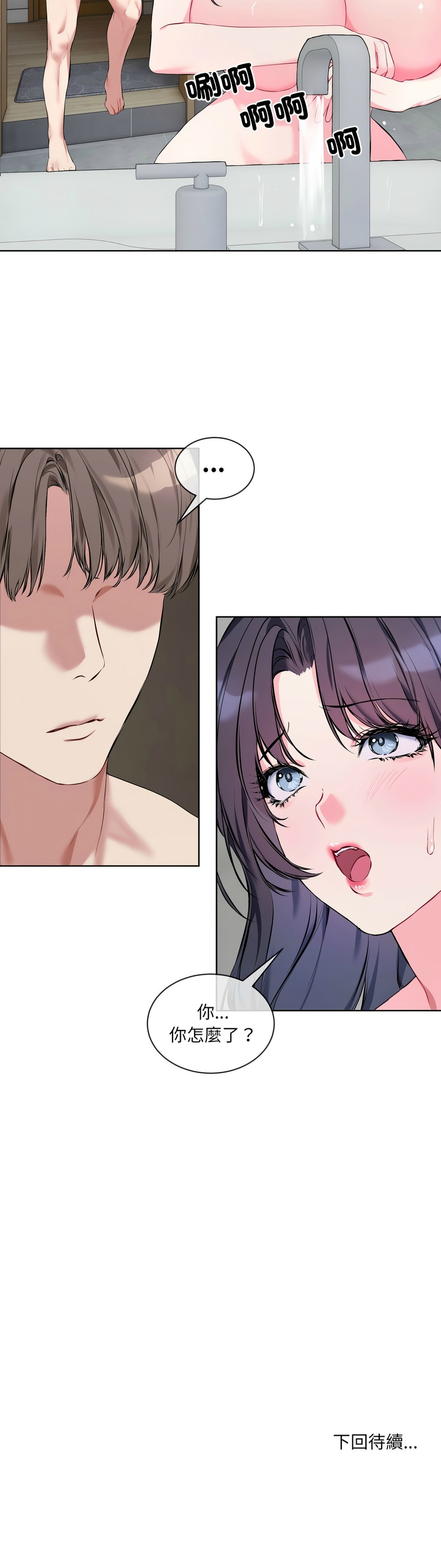 撕开冰山女神的面具/I Want You!1-10 page 137 - nakadashi full color hentai manga - read online free