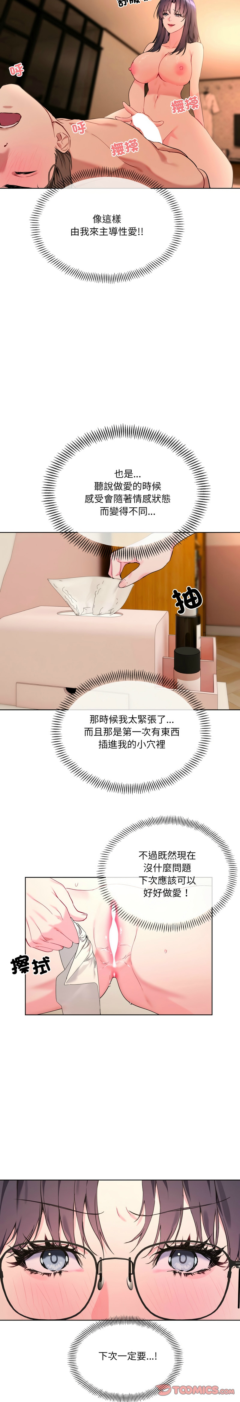 撕开冰山女神的面具/I Want You!1-10 - Page 39