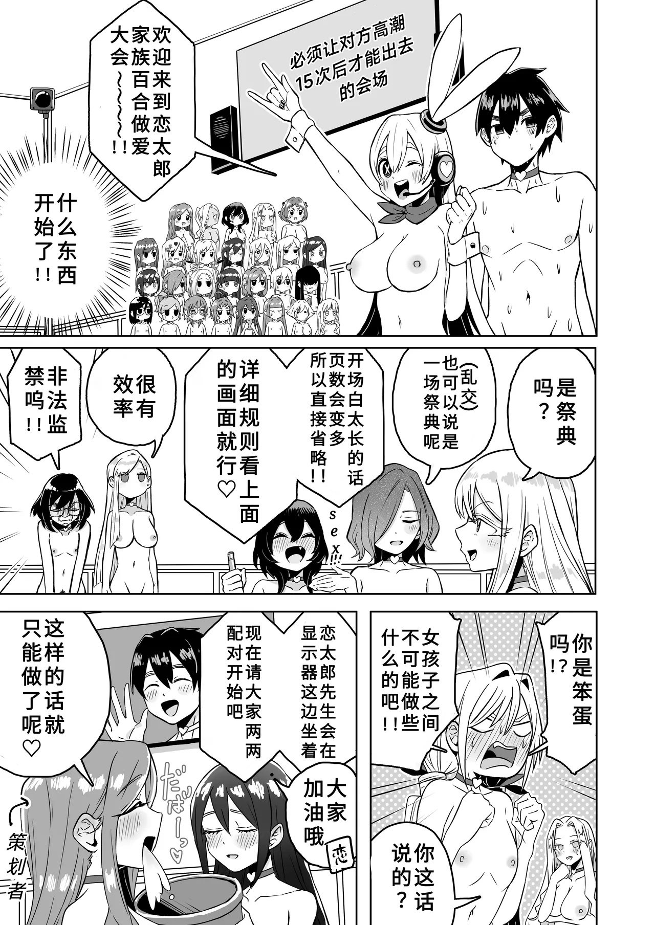 Rentarou Family Futanari Party | Rentarou Family Futanari Party - Page 2
