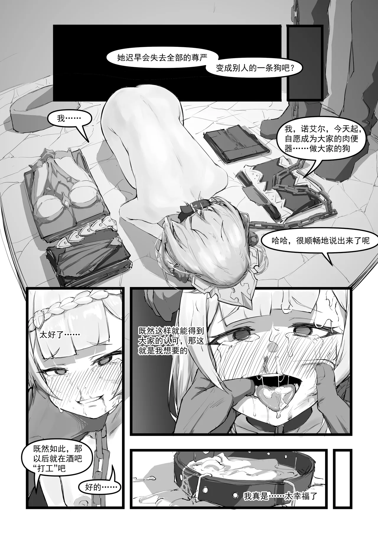 诺艾尔小姐无法拒绝!! page 25 featuring noelle genshin impact parody - group public use hentai manga - read online free