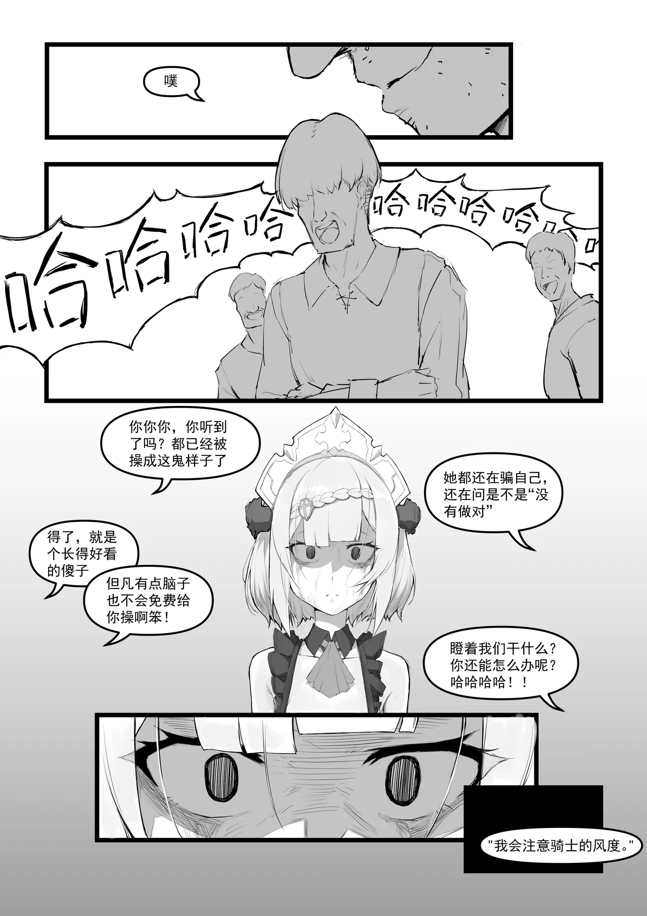 诺艾尔小姐无法拒绝!! - Page 33