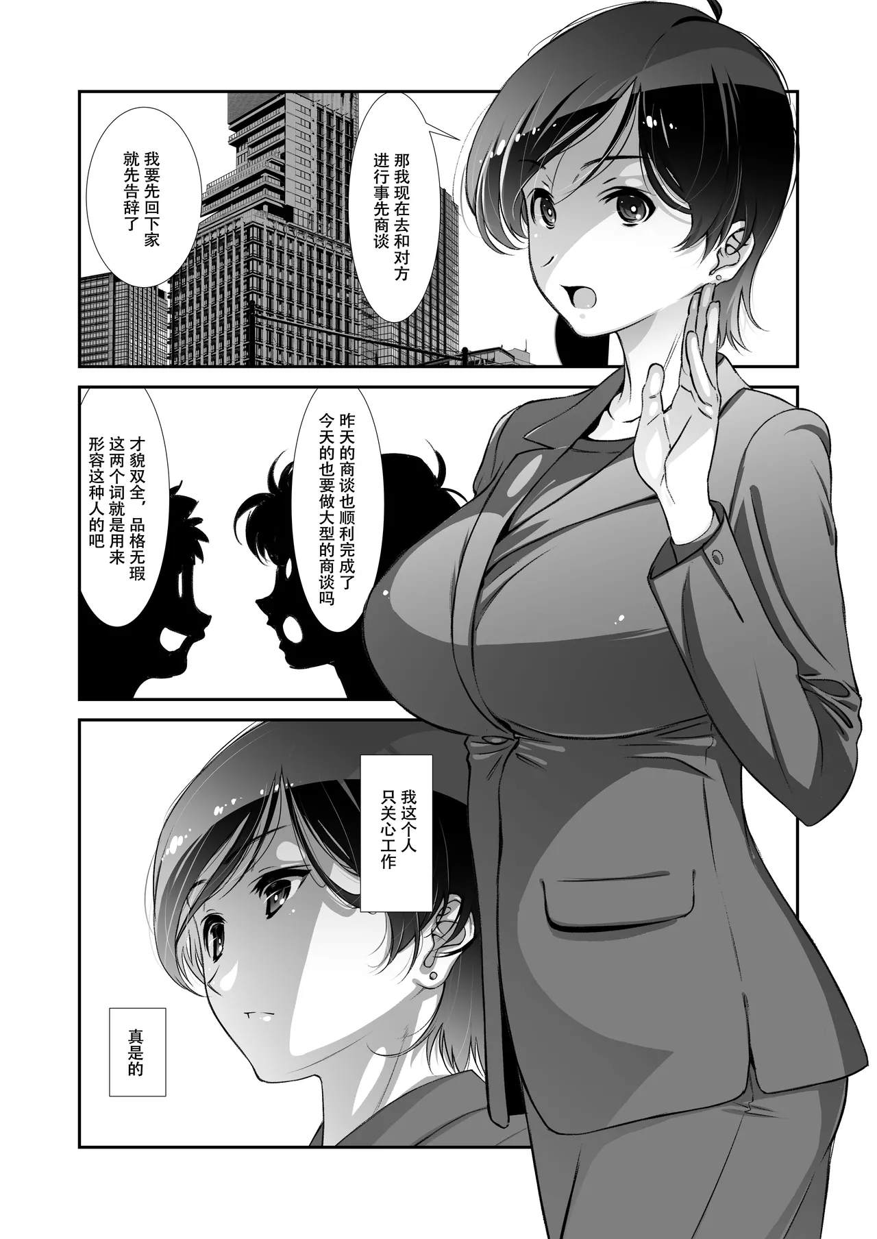 Uchi no Joushi wa Mayowazu Sekkusu de Hanashi o Tsukeru~ Motto, Choroi, Joushi/ 3 page 29 original parody - sole female sole male hentai manga - read online free