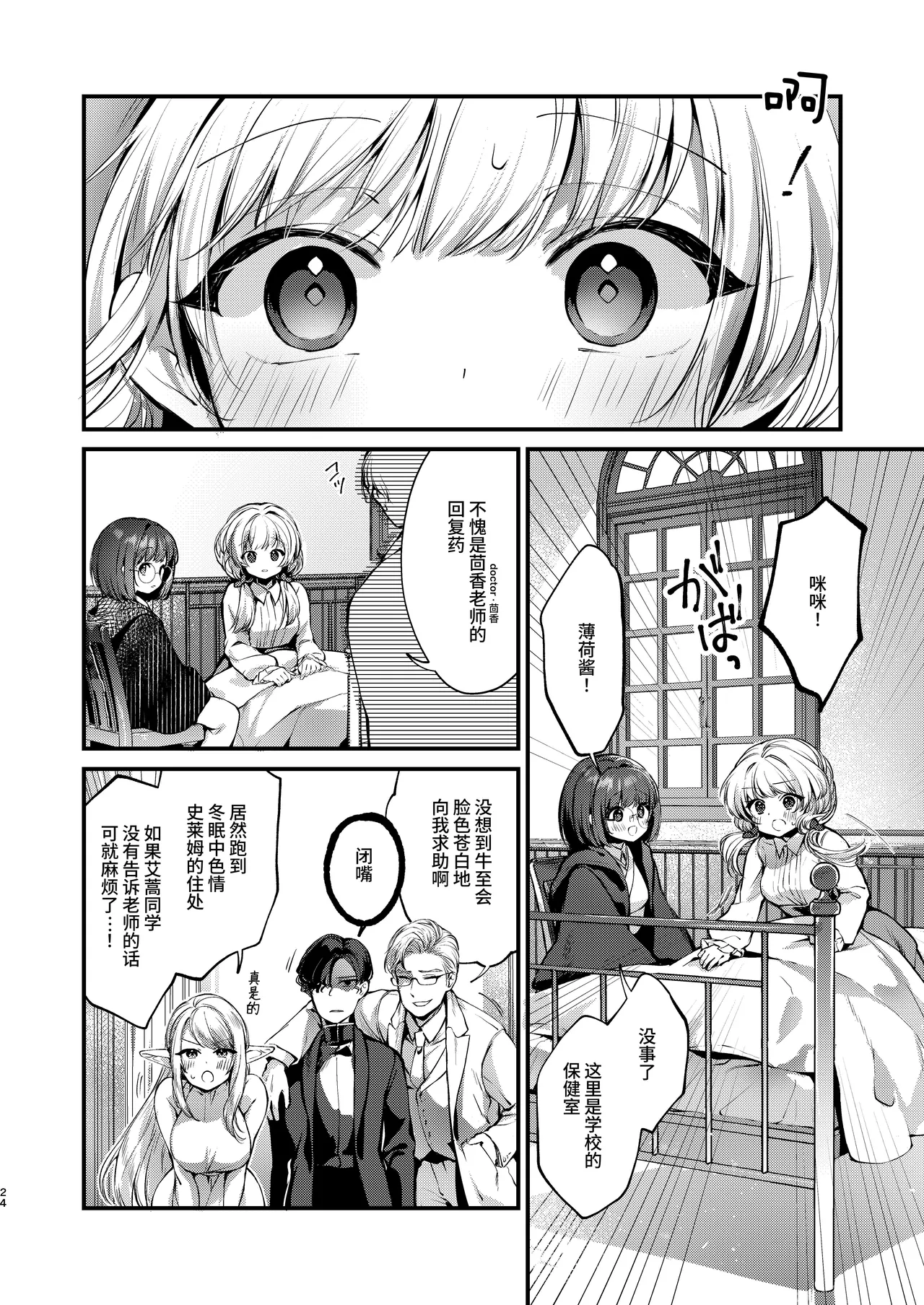 Himitsu no Tomodachi - The Secret Friend 3 page 23 original parody - anal multi-work series hentai manga - read online free