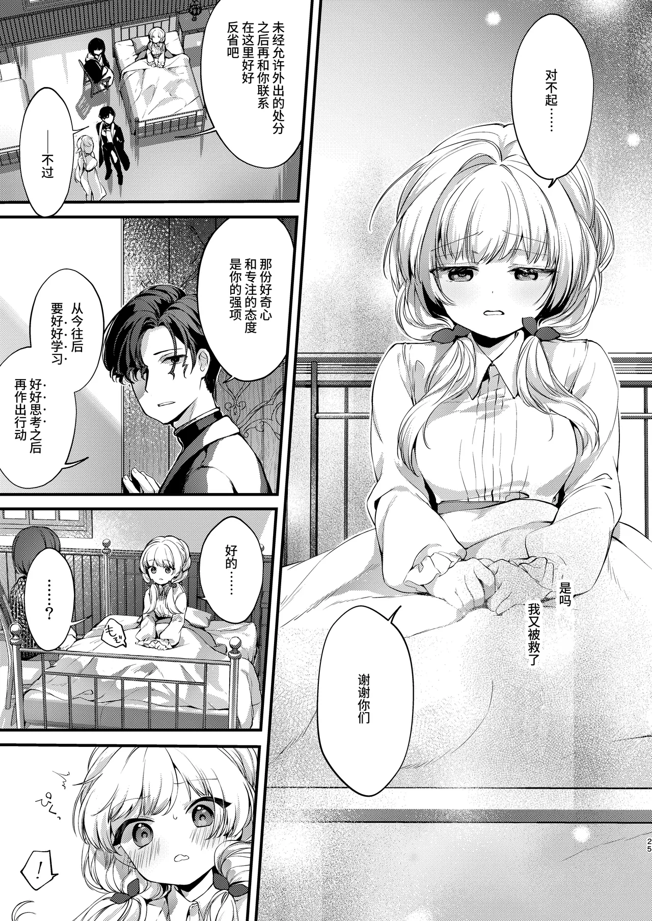 Himitsu no Tomodachi - The Secret Friend 3 page 24 original parody - sole female multi-work series hentai manga - read online free