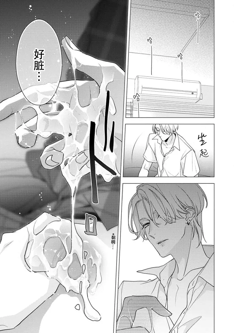 [Aizen Mana] Sumi-iri osananajimi no sokubaku ga tsurai | 浑身都是刺青的青梅竹马控制欲超强 1-12 [Chinese] [莉赛特汉化组] page 105 - sole female sole male hentai manga - read online free