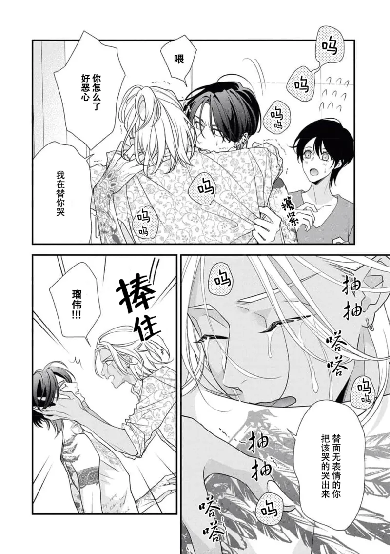 [Aizen Mana] Sumi-iri osananajimi no sokubaku ga tsurai | 浑身都是刺青的青梅竹马控制欲超强 1-12 [Chinese] [莉赛特汉化组] page 114 - sole female sole male hentai manga - read online free