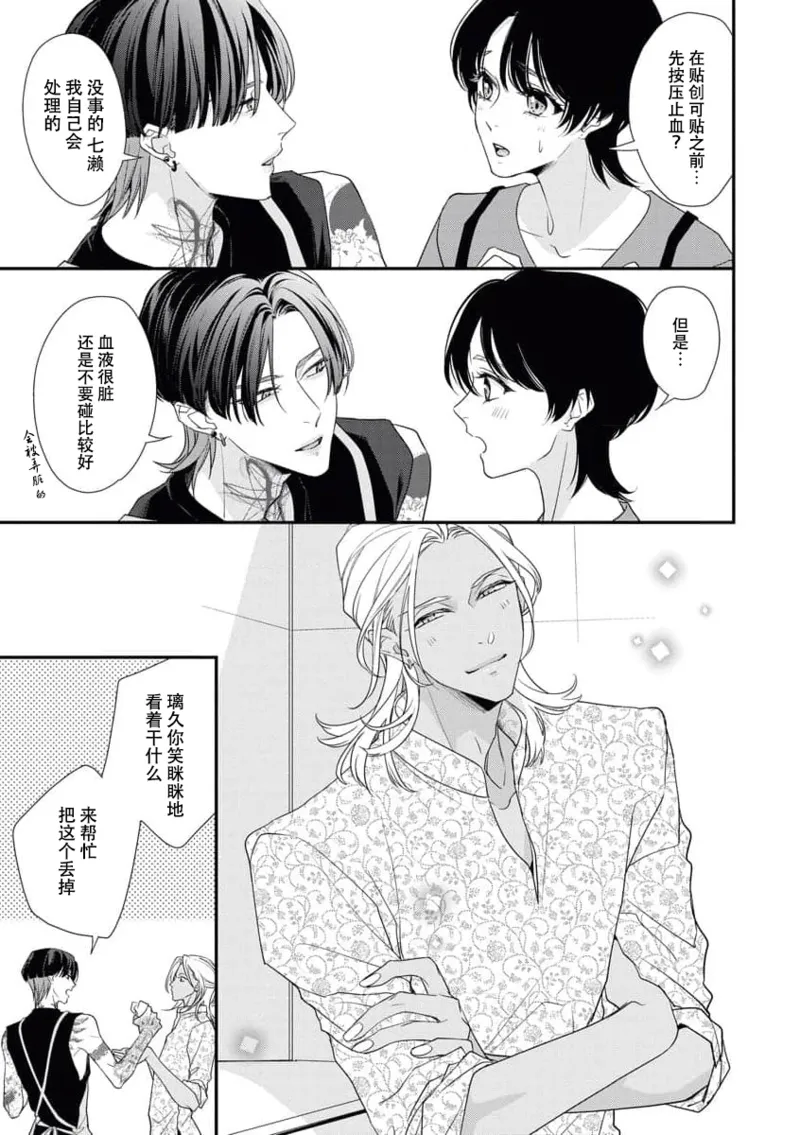 [Aizen Mana] Sumi-iri osananajimi no sokubaku ga tsurai | 浑身都是刺青的青梅竹马控制欲超强 1-12 [Chinese] [莉赛特汉化组] page 119 - sole female sole male hentai manga - read online free