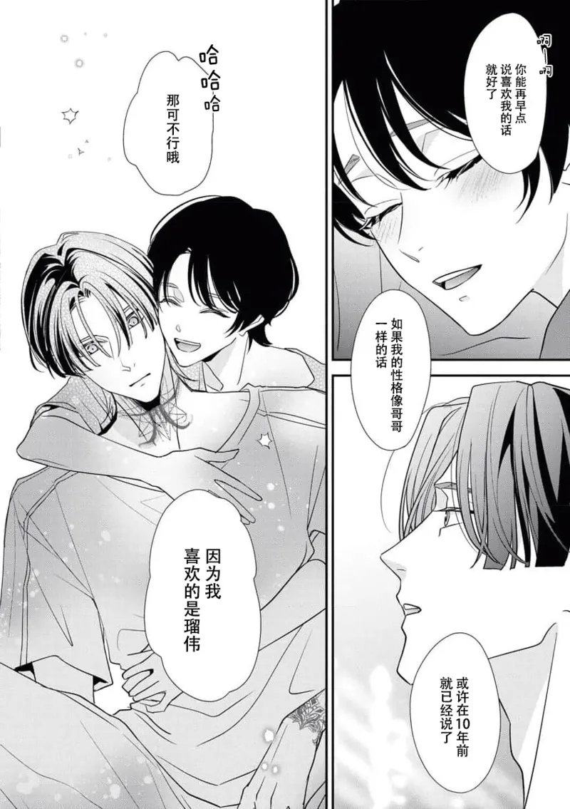 [Aizen Mana] Sumi-iri osananajimi no sokubaku ga tsurai | 浑身都是刺青的青梅竹马控制欲超强 1-12 [Chinese] [莉赛特汉化组] page 126 - story arc kimono hentai manga - read online free