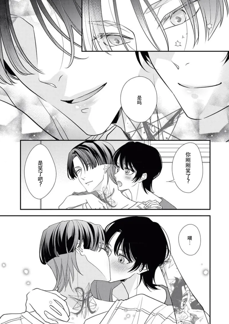 [Aizen Mana] Sumi-iri osananajimi no sokubaku ga tsurai | 浑身都是刺青的青梅竹马控制欲超强 1-12 [Chinese] [莉赛特汉化组] page 127 - story arc kimono hentai manga - read online free