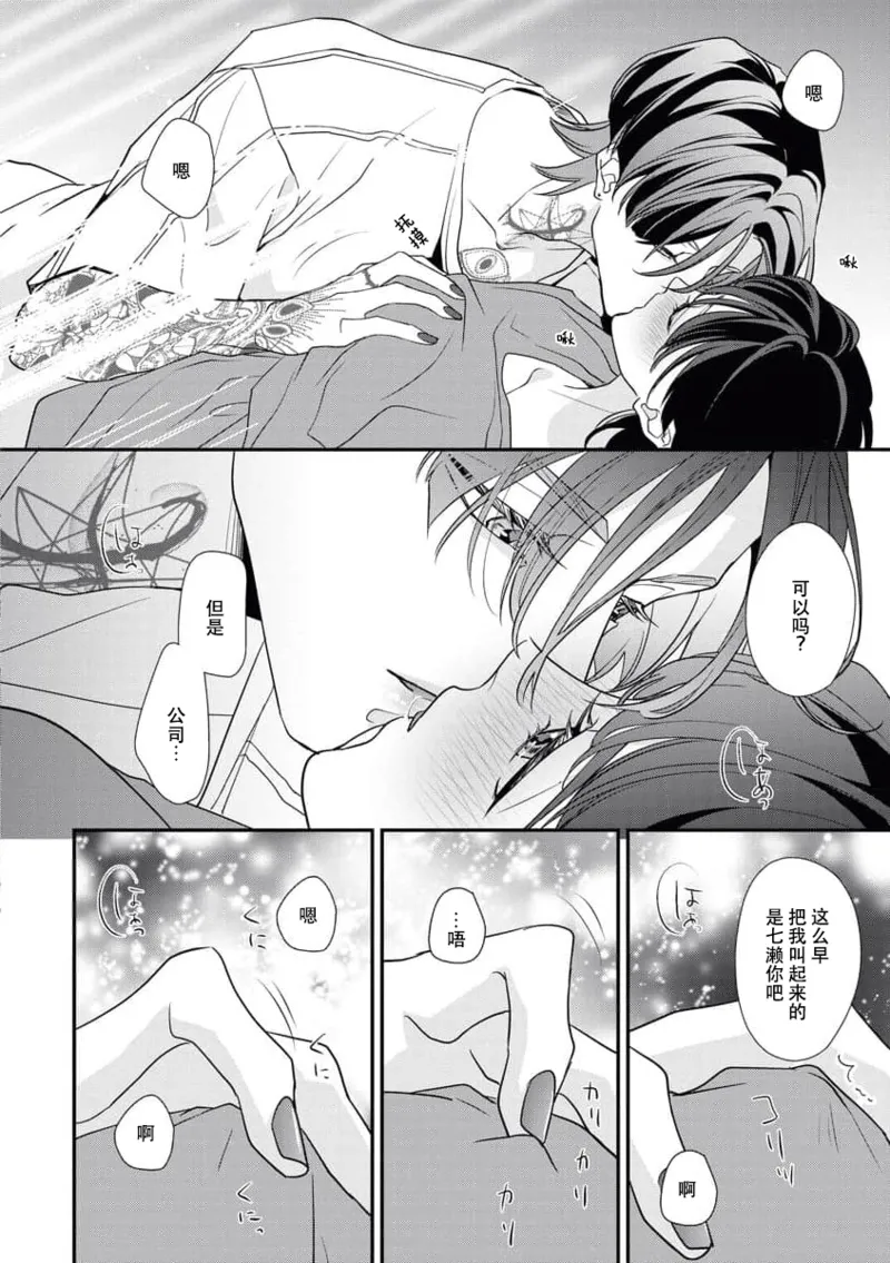 [Aizen Mana] Sumi-iri osananajimi no sokubaku ga tsurai | 浑身都是刺青的青梅竹马控制欲超强 1-12 [Chinese] [莉赛特汉化组] page 128 - story arc kimono hentai manga - read online free