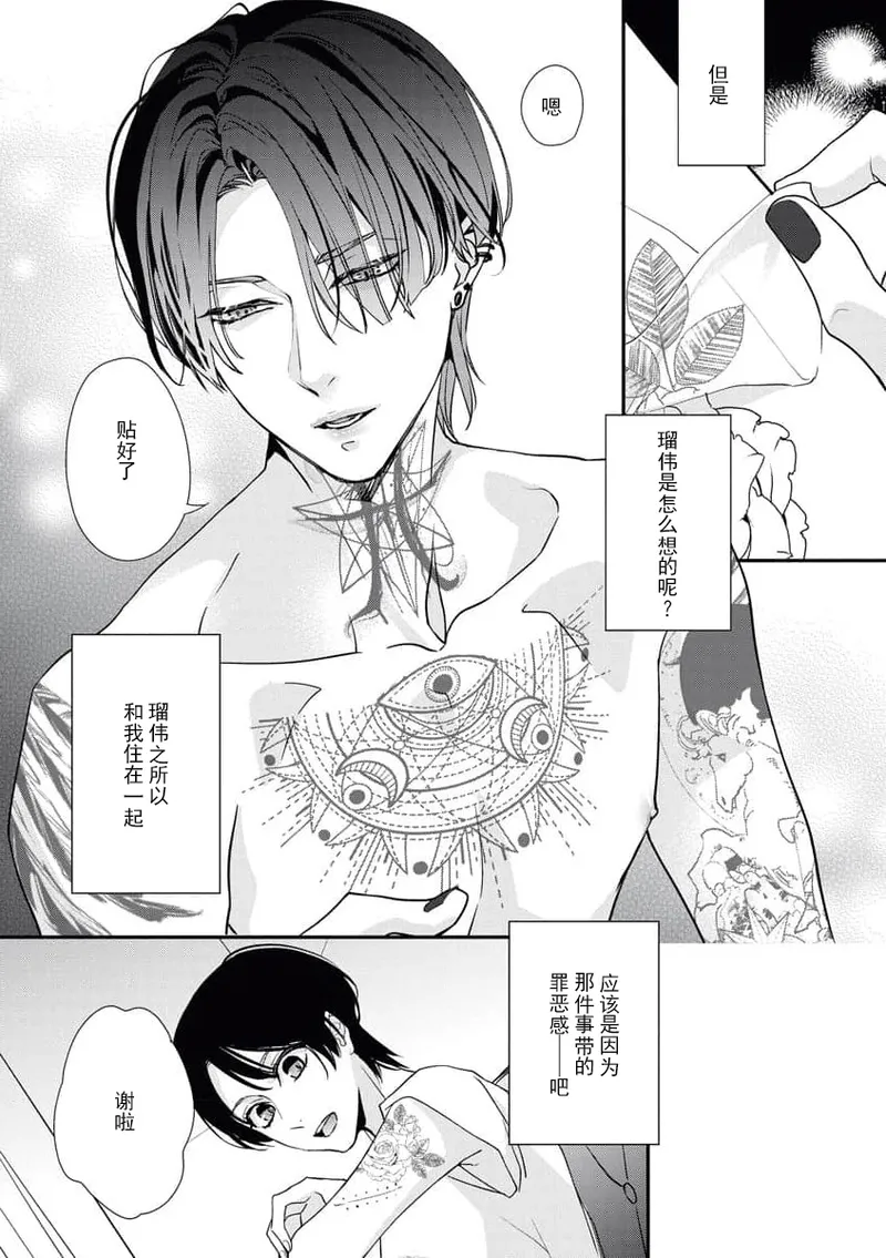 [Aizen Mana] Sumi-iri osananajimi no sokubaku ga tsurai | 浑身都是刺青的青梅竹马控制欲超强 1-12 [Chinese] [莉赛特汉化组] page 13 - sole female sole male hentai manga - read online free