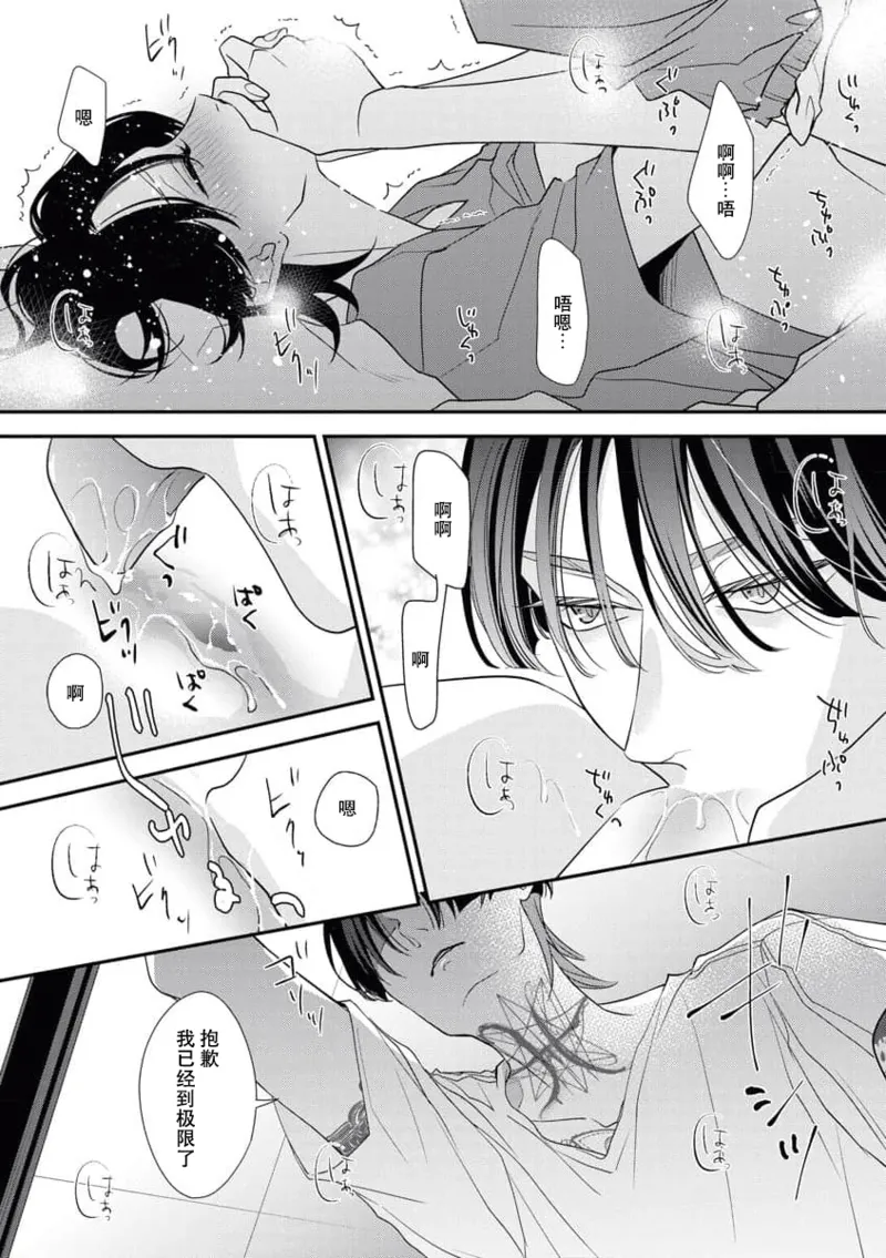 [Aizen Mana] Sumi-iri osananajimi no sokubaku ga tsurai | 浑身都是刺青的青梅竹马控制欲超强 1-12 [Chinese] [莉赛特汉化组] page 131 - sole female sole male hentai manga - read online free