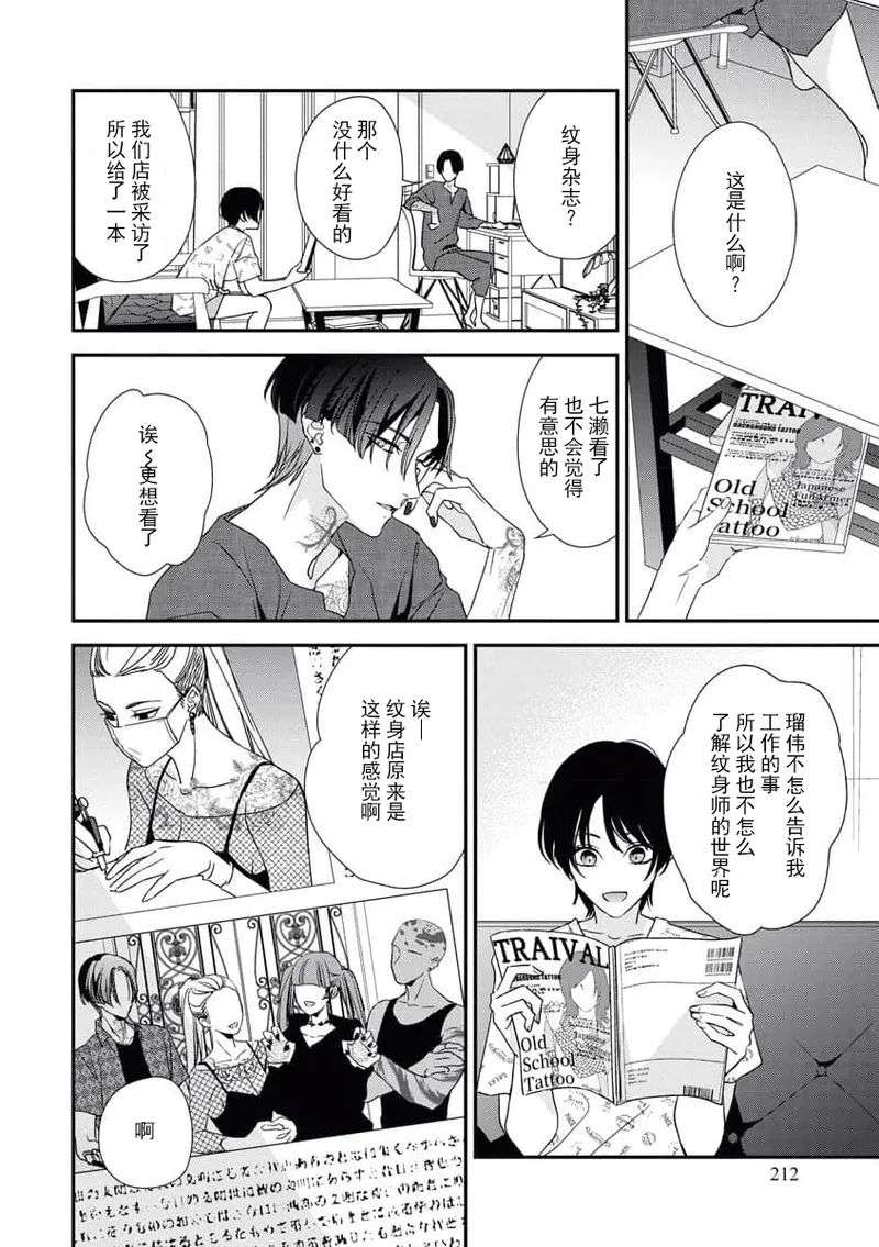 [Aizen Mana] Sumi-iri osananajimi no sokubaku ga tsurai | 浑身都是刺青的青梅竹马控制欲超强 1-12 [Chinese] [莉赛特汉化组] page 14 - sole female sole male hentai manga - read online free