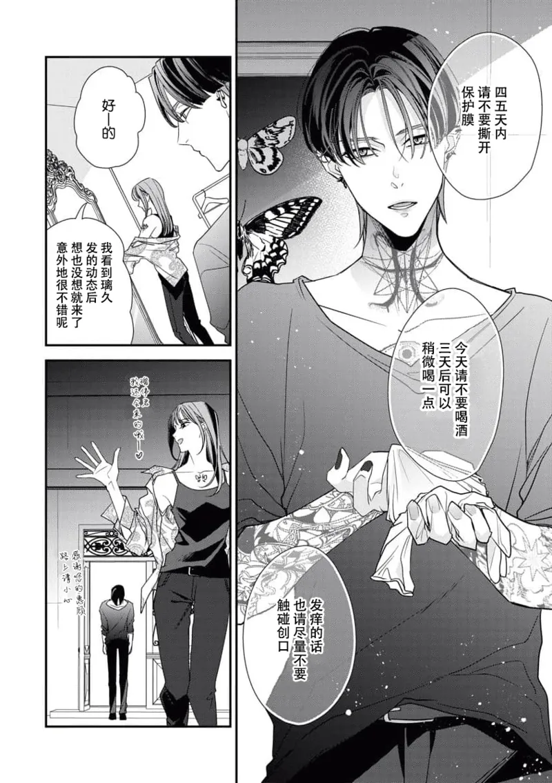 [Aizen Mana] Sumi-iri osananajimi no sokubaku ga tsurai | 浑身都是刺青的青梅竹马控制欲超强 1-12 [Chinese] [莉赛特汉化组] page 141 - story arc kimono hentai manga - read online free