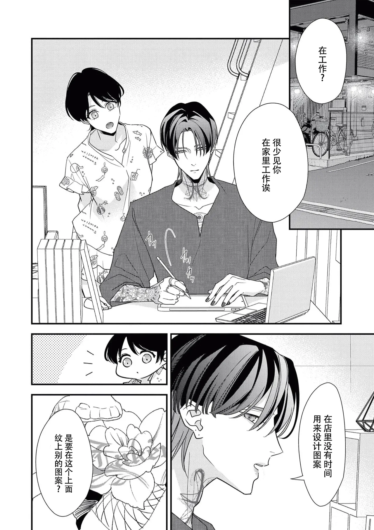 [Aizen Mana] Sumi-iri osananajimi no sokubaku ga tsurai | 浑身都是刺青的青梅竹马控制欲超强 1-12 [Chinese] [莉赛特汉化组] page 182 - story arc kimono hentai manga - read online free